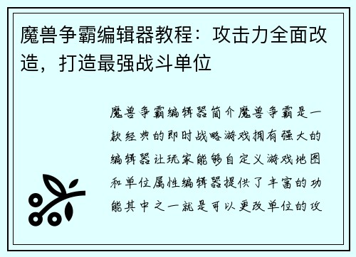 魔兽争霸编辑器教程：攻击力全面改造，打造最强战斗单位